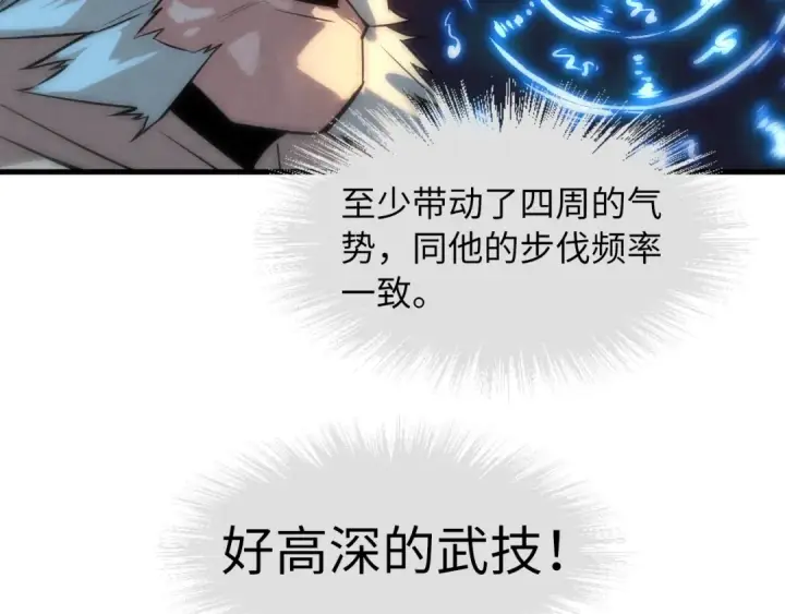 漫画《这一世我要当至尊》第20话 天地之势第77张图