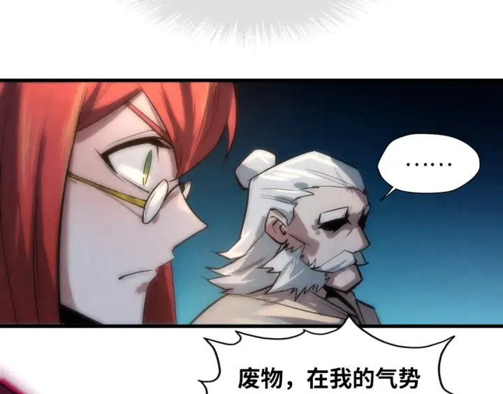 漫画《这一世我要当至尊》第20话 天地之势第78张图