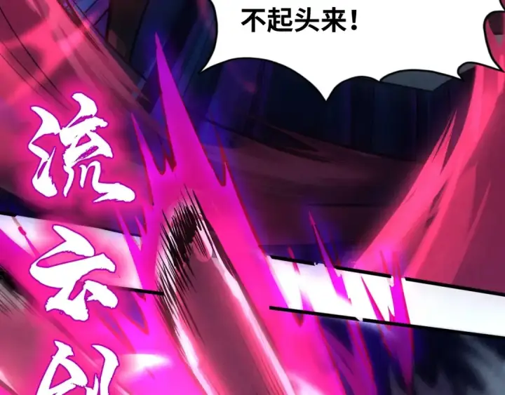 漫画《这一世我要当至尊》第20话 天地之势第86张图
