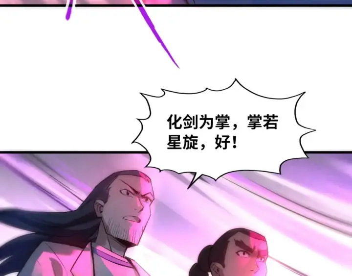 漫画《这一世我要当至尊》第20话 天地之势第91张图
