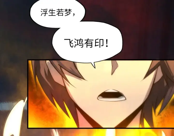 漫画《这一世我要当至尊》第21话 浮生印第21张图