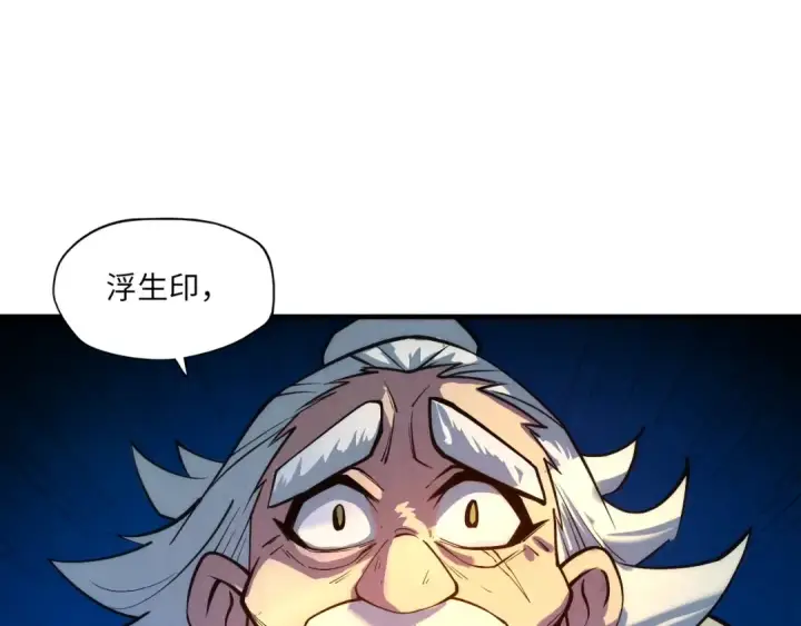 漫画《这一世我要当至尊》第21话 浮生印第26张图