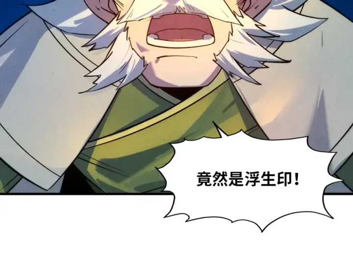 漫画《这一世我要当至尊》第21话 浮生印第27张图