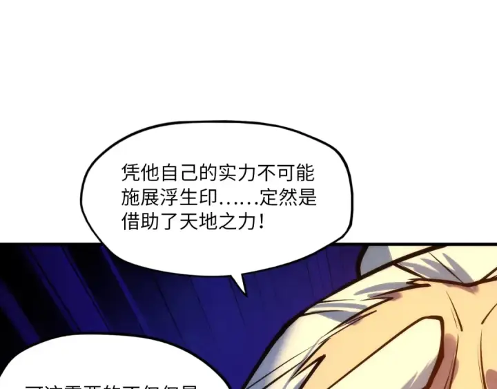 漫画《这一世我要当至尊》第21话 浮生印第28张图