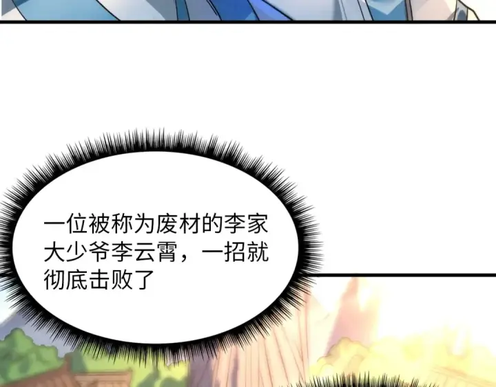 漫画《这一世我要当至尊》第21话 浮生印第53张图