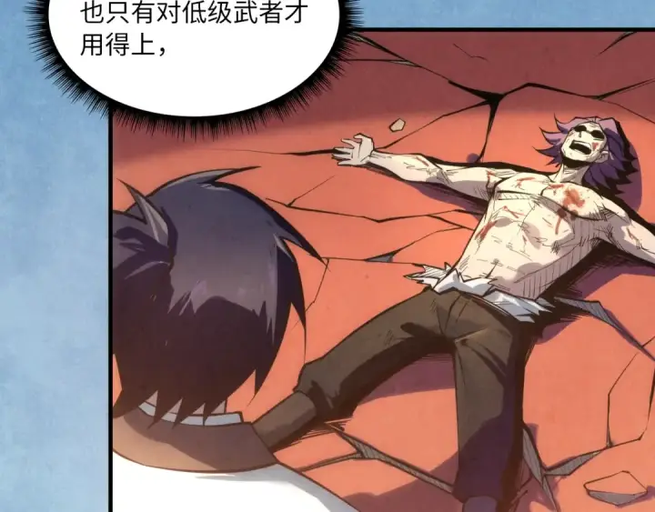 漫画《这一世我要当至尊》第21话 浮生印第58张图