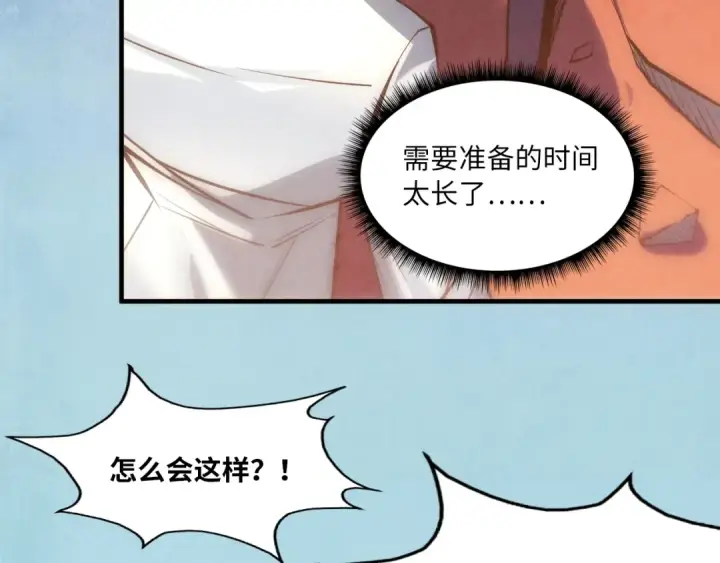 漫画《这一世我要当至尊》第21话 浮生印第59张图