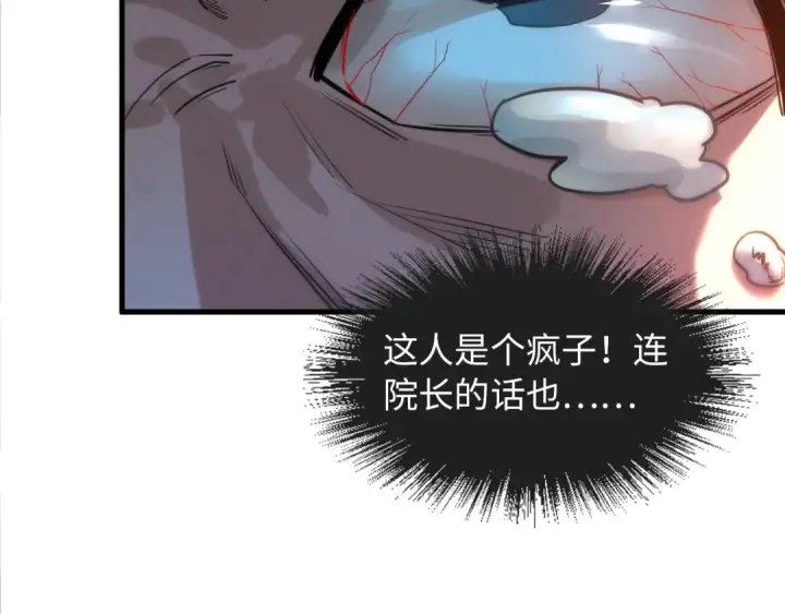 漫画《这一世我要当至尊》第21话 浮生印第71张图