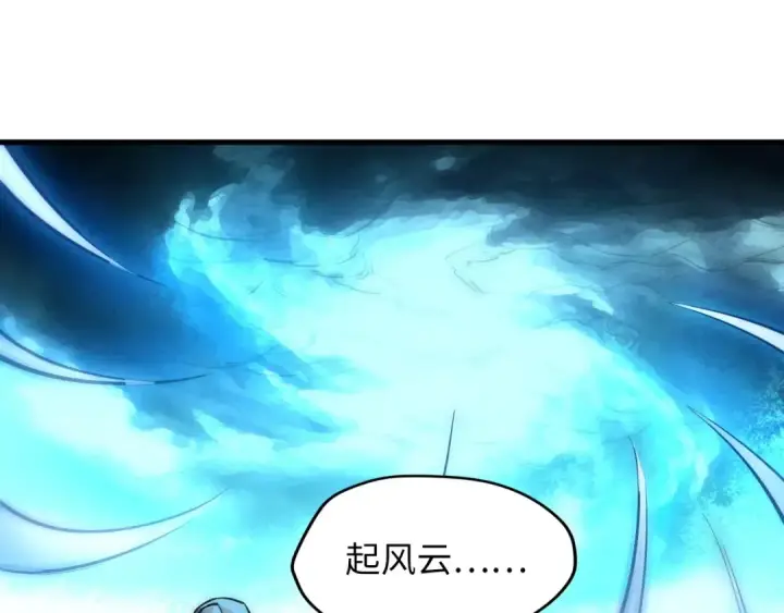 漫画《这一世我要当至尊》第22话 大风起兮云飞扬！第101张图