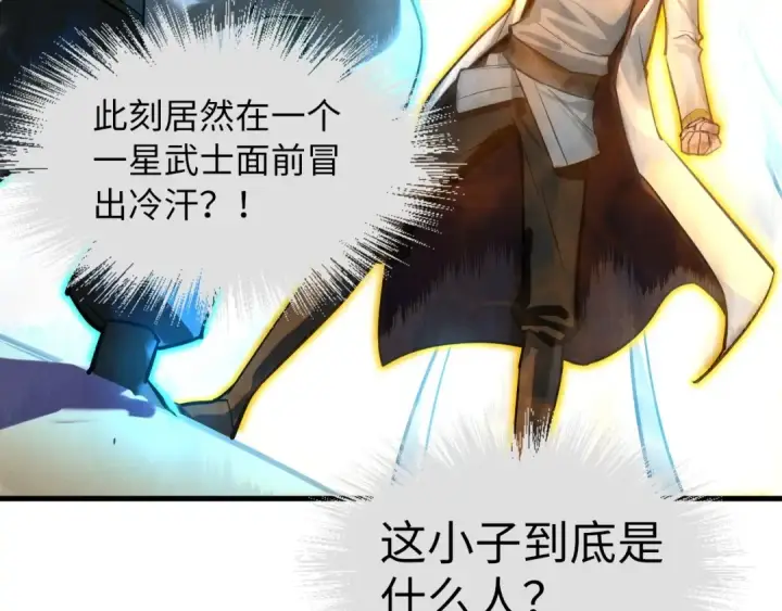 漫画《这一世我要当至尊》第22话 大风起兮云飞扬！第106张图