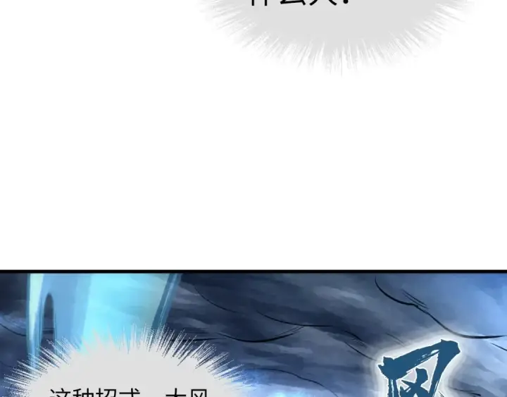 漫画《这一世我要当至尊》第22话 大风起兮云飞扬！第107张图