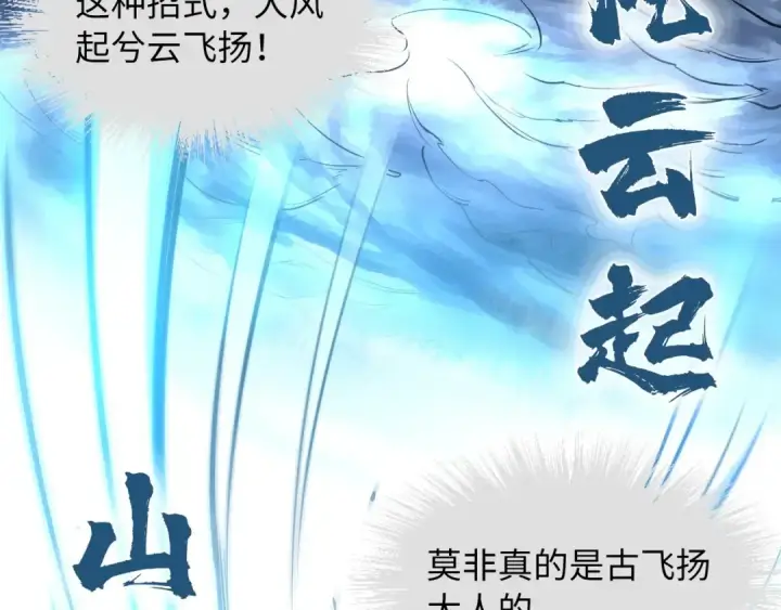 漫画《这一世我要当至尊》第22话 大风起兮云飞扬！第108张图