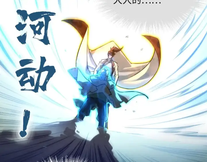 漫画《这一世我要当至尊》第22话 大风起兮云飞扬！第109张图