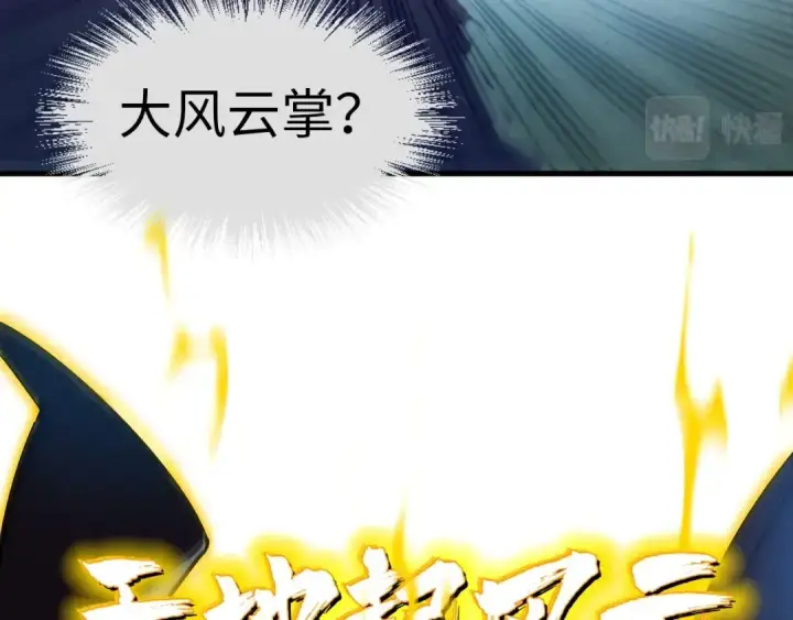 漫画《这一世我要当至尊》第22话 大风起兮云飞扬！第110张图