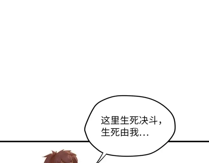 漫画《这一世我要当至尊》第22话 大风起兮云飞扬！第18张图