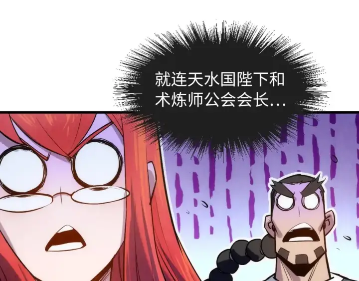 漫画《这一世我要当至尊》第22话 大风起兮云飞扬！第27张图