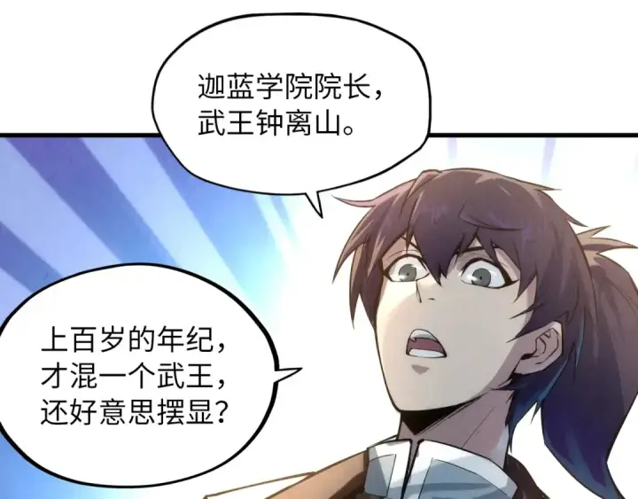 漫画《这一世我要当至尊》第22话 大风起兮云飞扬！第35张图