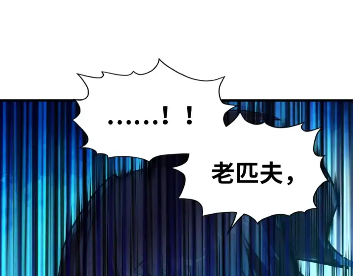 漫画《这一世我要当至尊》第22话 大风起兮云飞扬！第47张图