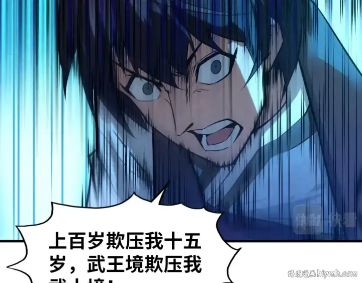 漫画《这一世我要当至尊》第22话 大风起兮云飞扬！第48张图