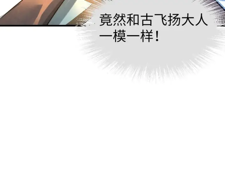 漫画《这一世我要当至尊》第22话 大风起兮云飞扬！第73张图