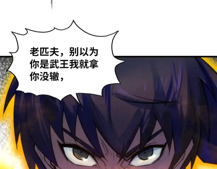 漫画《这一世我要当至尊》第22话 大风起兮云飞扬！第76张图