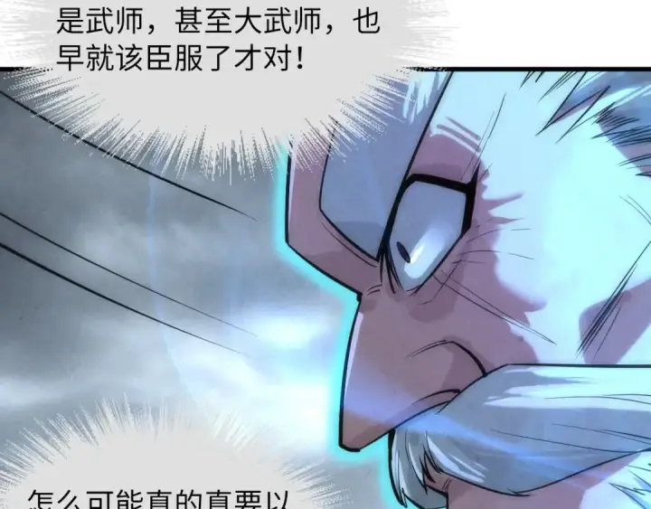 漫画《这一世我要当至尊》第22话 大风起兮云飞扬！第82张图