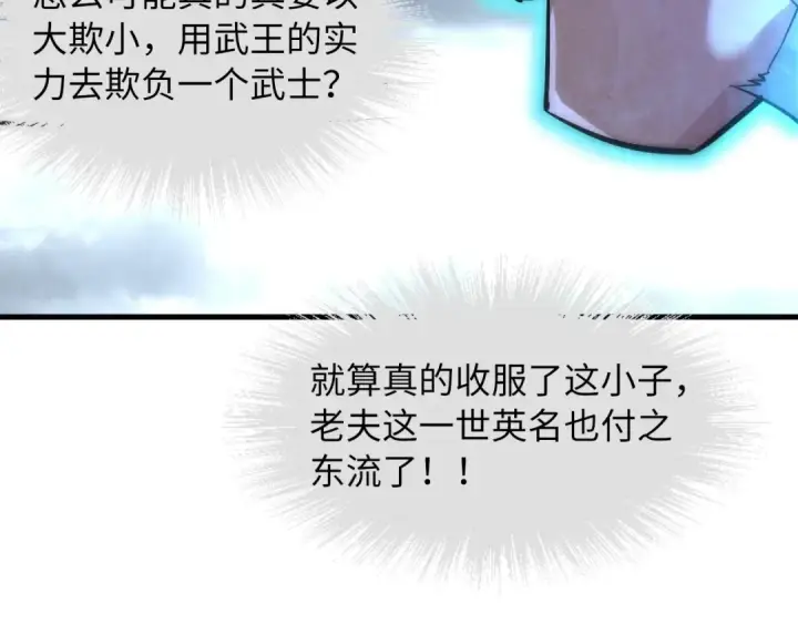 漫画《这一世我要当至尊》第22话 大风起兮云飞扬！第83张图