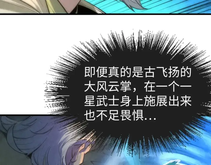 漫画《这一世我要当至尊》第23话 晋升第10张图