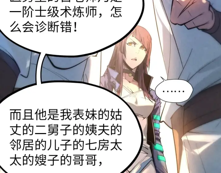 漫画《这一世我要当至尊》第23话 晋升第100张图