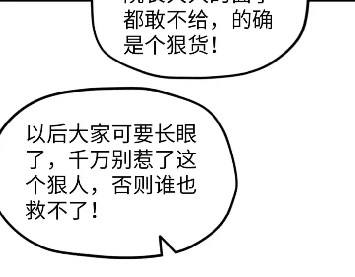 漫画《这一世我要当至尊》第23话 晋升第102张图