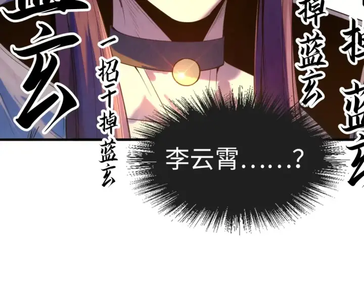 漫画《这一世我要当至尊》第23话 晋升第105张图