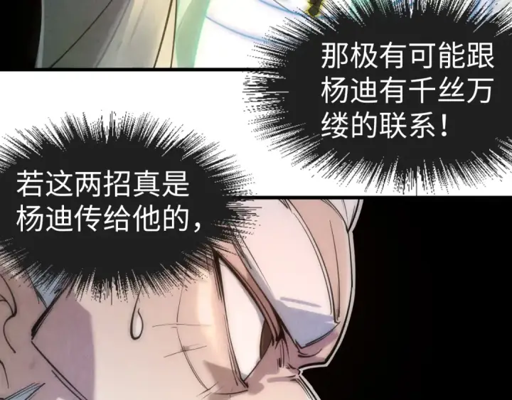 漫画《这一世我要当至尊》第23话 晋升第12张图