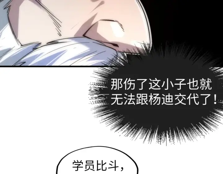 漫画《这一世我要当至尊》第23话 晋升第13张图