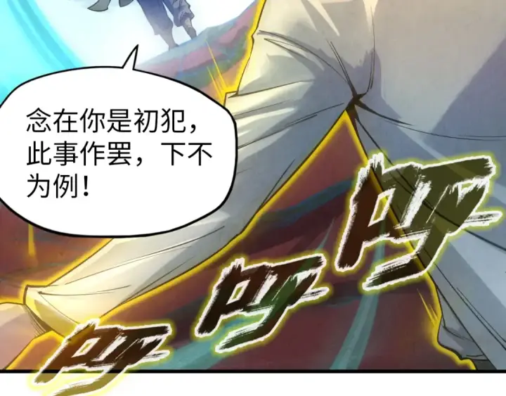 漫画《这一世我要当至尊》第23话 晋升第15张图