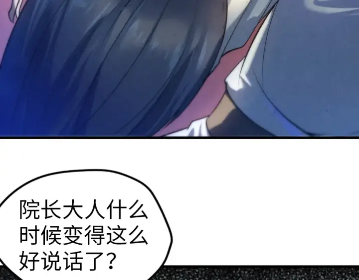 漫画《这一世我要当至尊》第23话 晋升第21张图