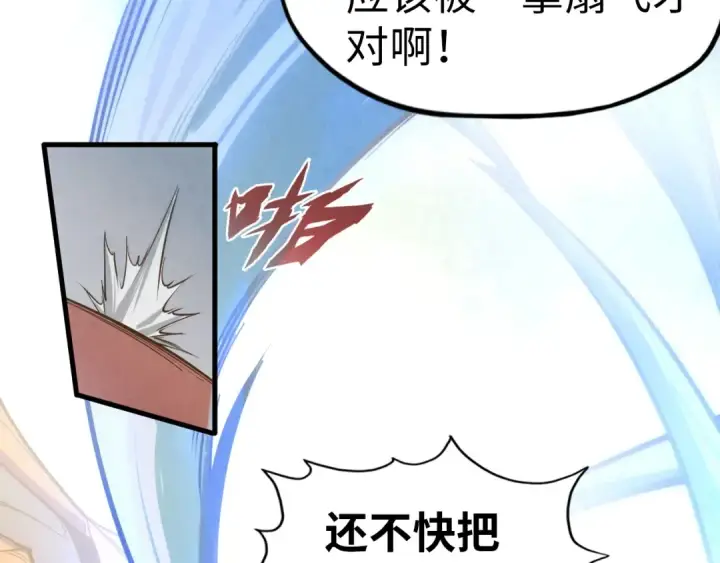 漫画《这一世我要当至尊》第23话 晋升第23张图