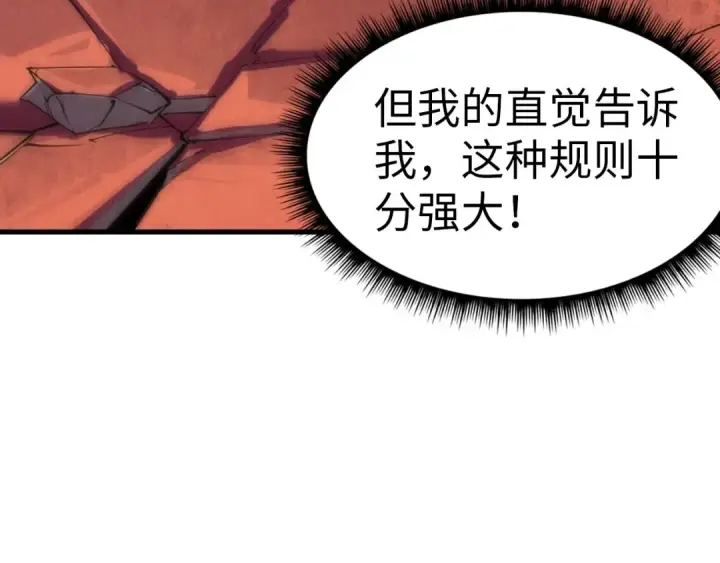 漫画《这一世我要当至尊》第23话 晋升第34张图