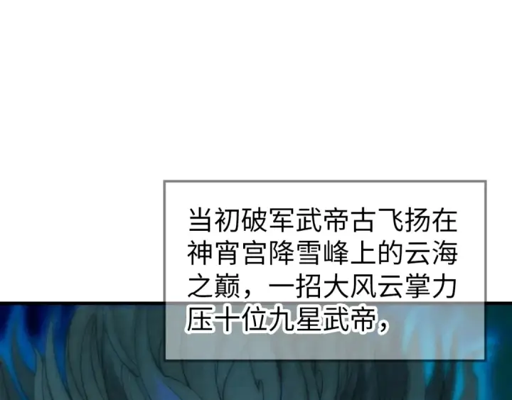 漫画《这一世我要当至尊》第23话 晋升第5张图