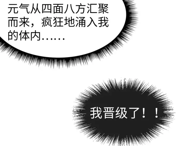 漫画《这一世我要当至尊》第23话 晋升第57张图
