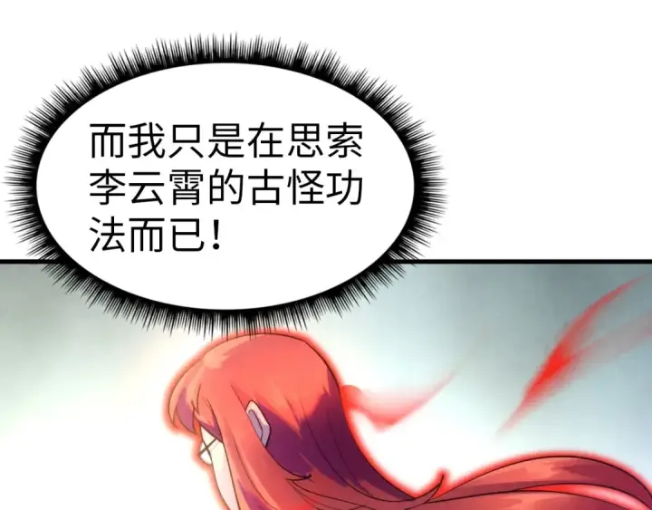 漫画《这一世我要当至尊》第23话 晋升第59张图