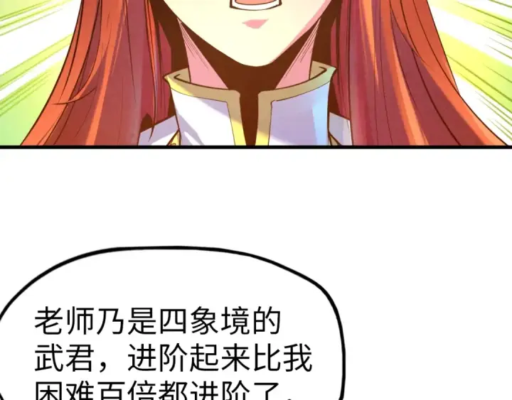漫画《这一世我要当至尊》第23话 晋升第70张图