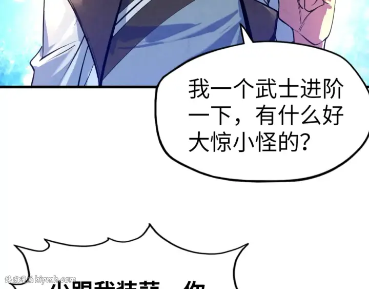 漫画《这一世我要当至尊》第23话 晋升第72张图
