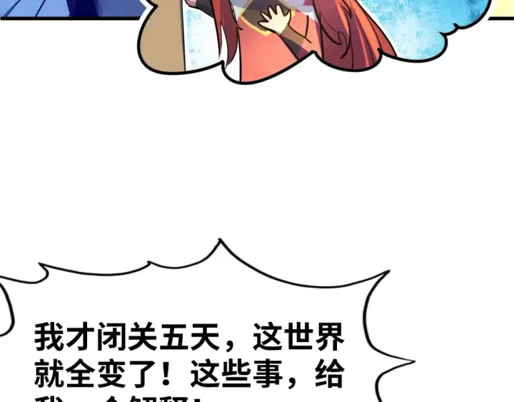 漫画《这一世我要当至尊》第23话 晋升第75张图