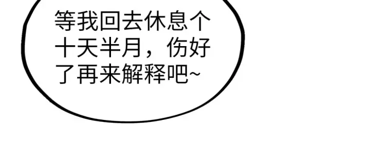 漫画《这一世我要当至尊》第23话 晋升第78张图