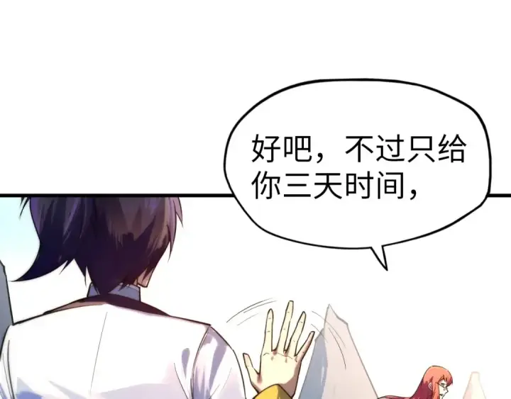 漫画《这一世我要当至尊》第23话 晋升第81张图
