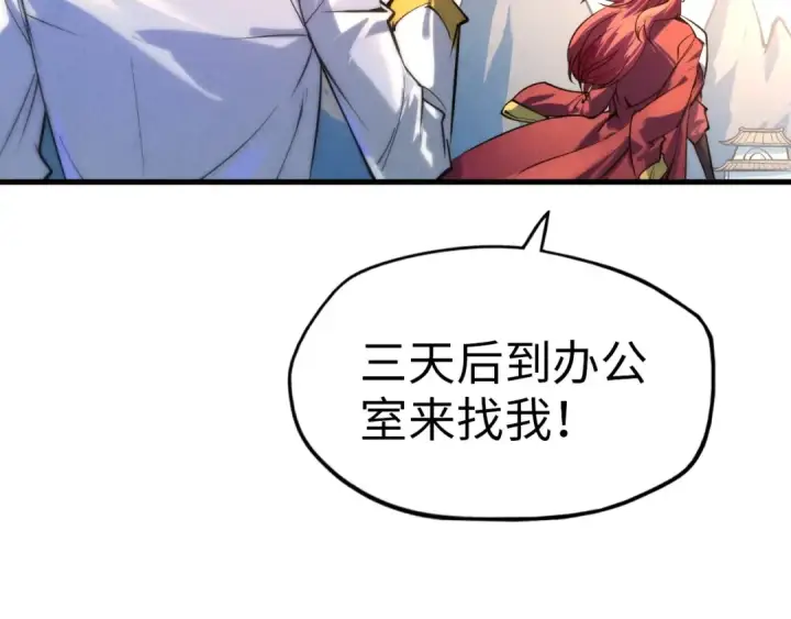 漫画《这一世我要当至尊》第23话 晋升第82张图