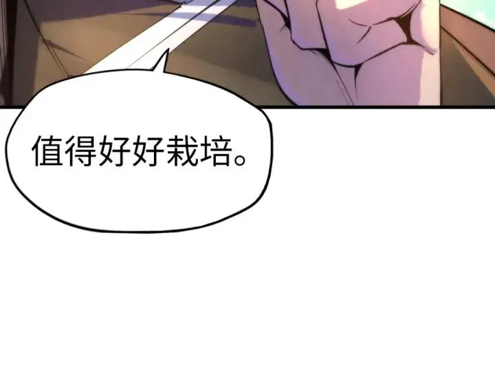 漫画《这一世我要当至尊》第23话 晋升第87张图
