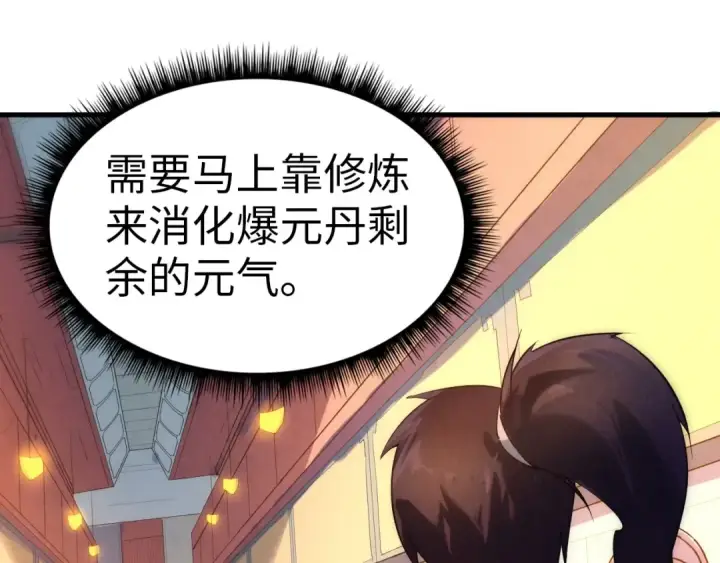 漫画《这一世我要当至尊》第23话 晋升第90张图