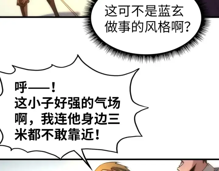 漫画《这一世我要当至尊》第23话 晋升第95张图