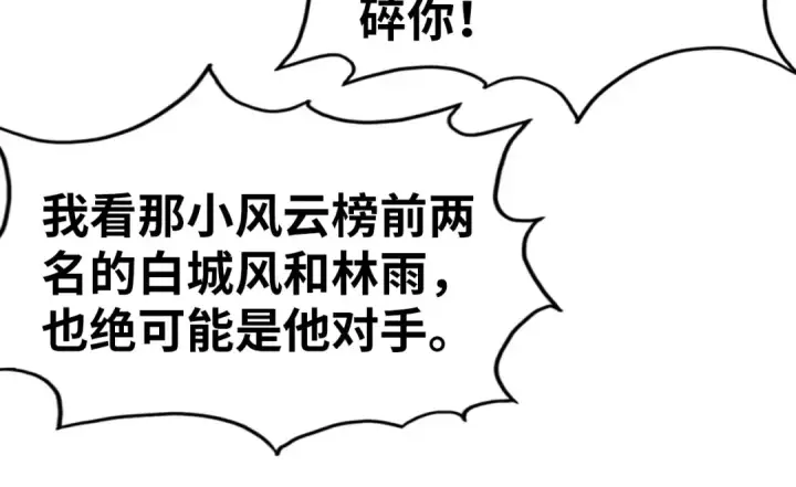 漫画《这一世我要当至尊》第23话 晋升第97张图